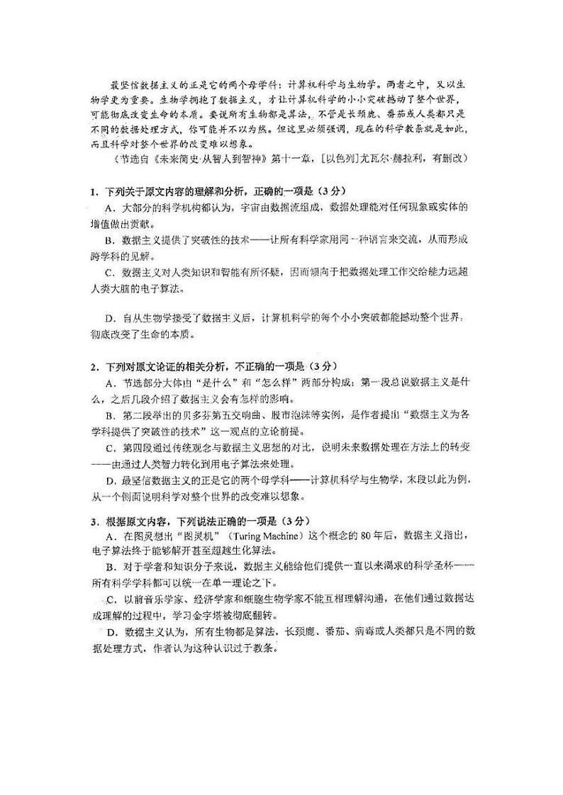2019-2020黑龙江东方红林业局中学高三语文上学期期末试卷（下载版）第2页