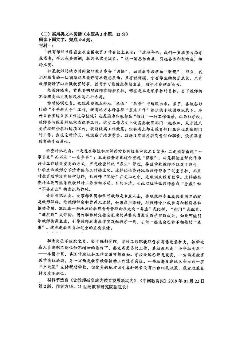 2019-2020黑龙江东方红林业局中学高三语文上学期期末试卷（下载版）第3页