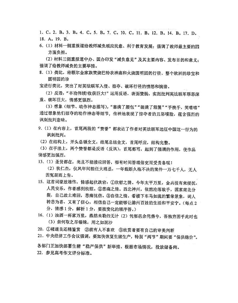 2019-2020黑龙江东方红林业局中学高三语文上学期期末试卷答案（下载版）第1页