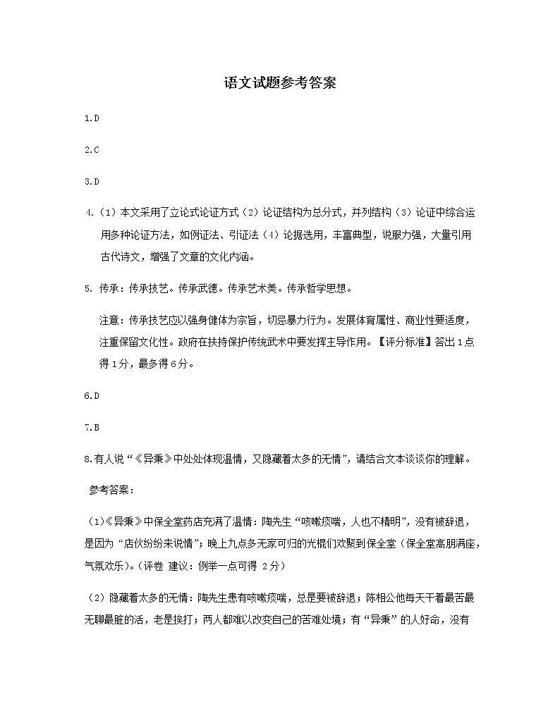 2019-2020山东省淄博市十中高三语文上学期期末试卷（下载版）01