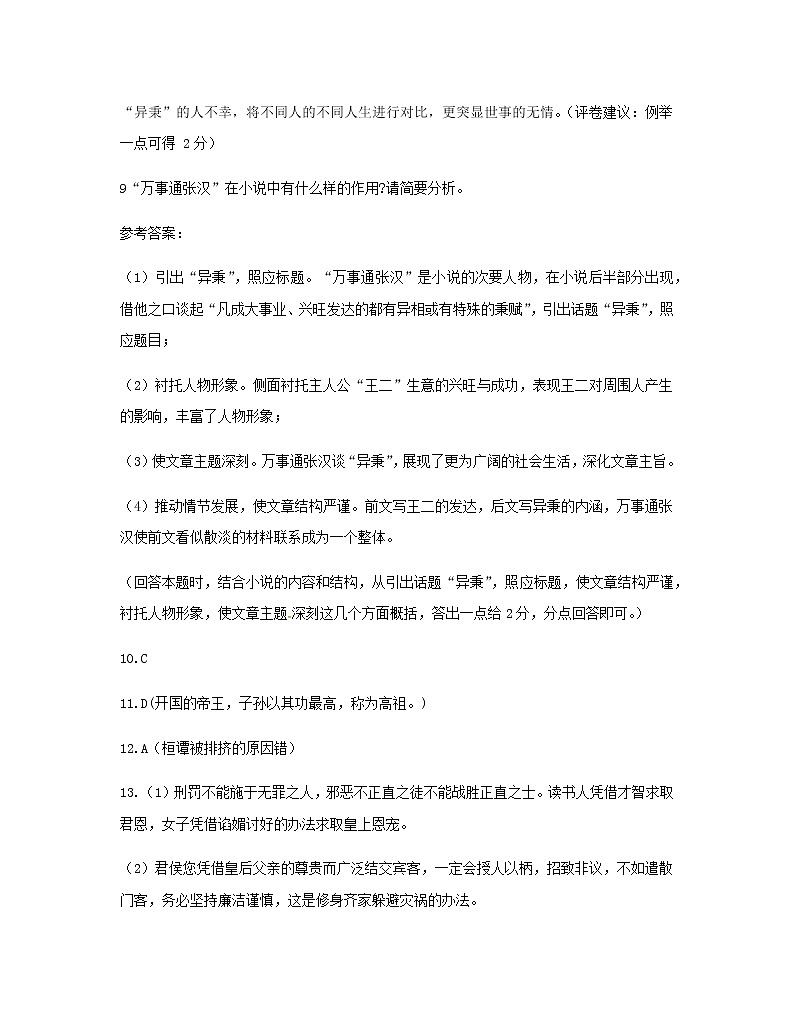 2019-2020山东省淄博市十中高三语文上学期期末试卷（下载版）02