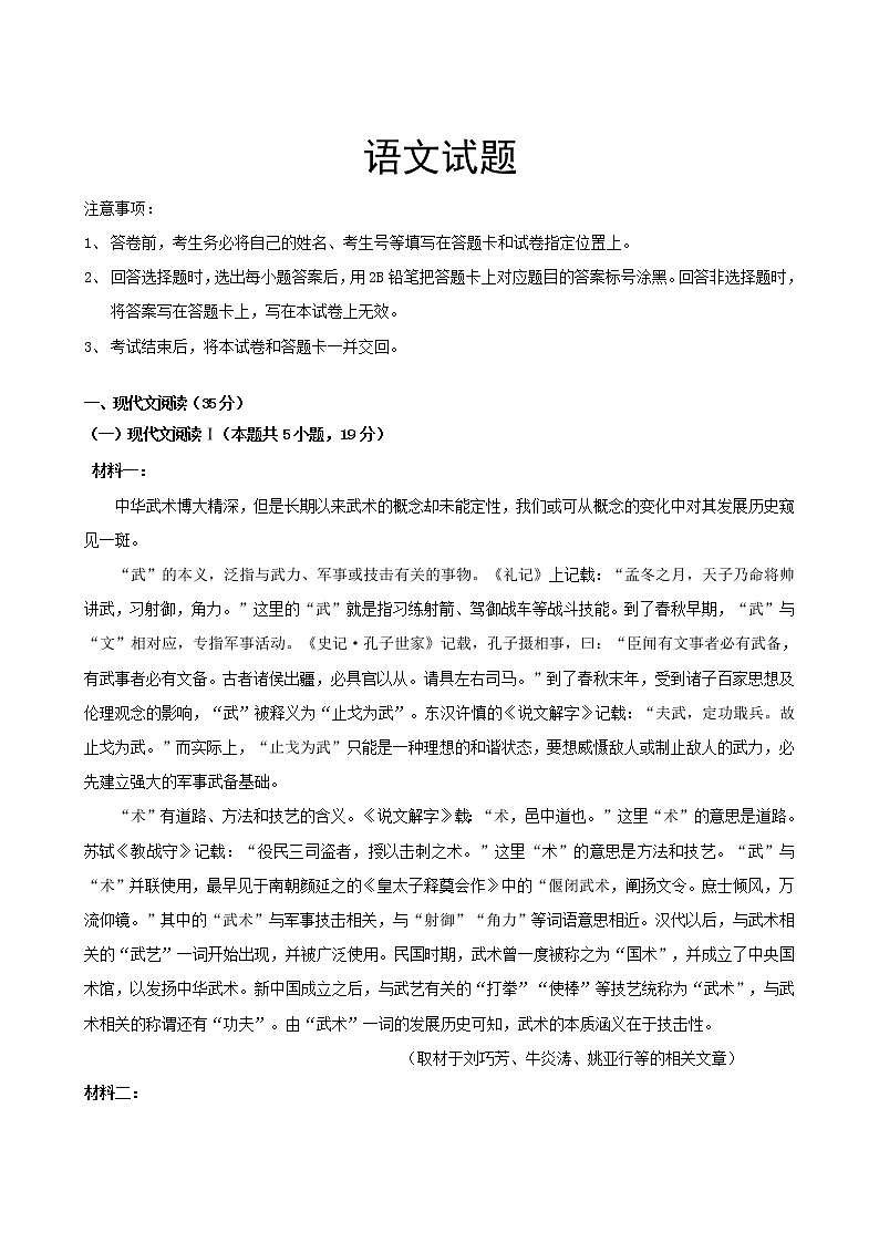 2019-2020山东省淄博市十中高三语文上学期期末试卷（下载版）01