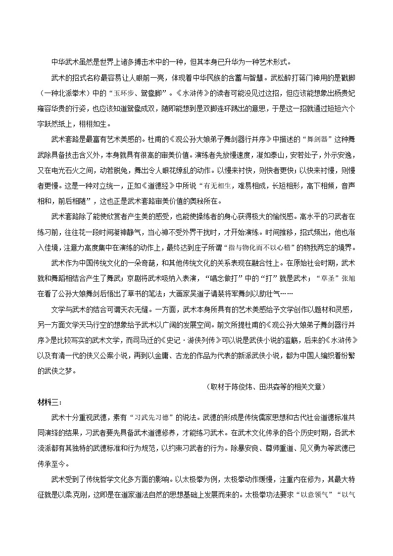 2019-2020山东省淄博市十中高三语文上学期期末试卷（下载版）02