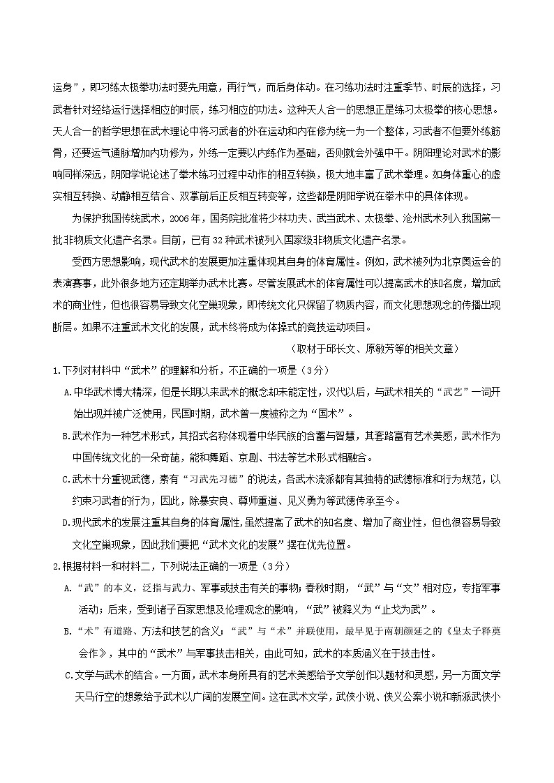 2019-2020山东省淄博市十中高三语文上学期期末试卷（下载版）03