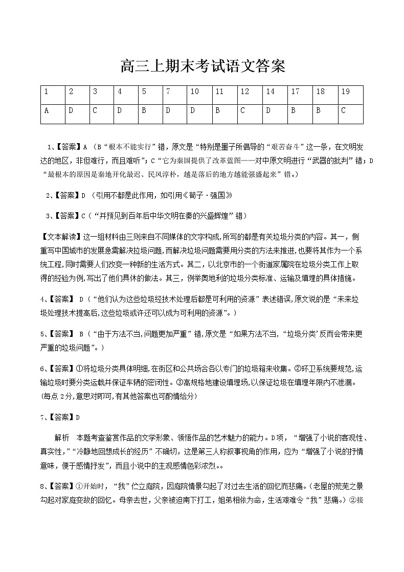 2019-2020黑龙江省海伦市一中高三语文上学期期末试卷（下载版）01