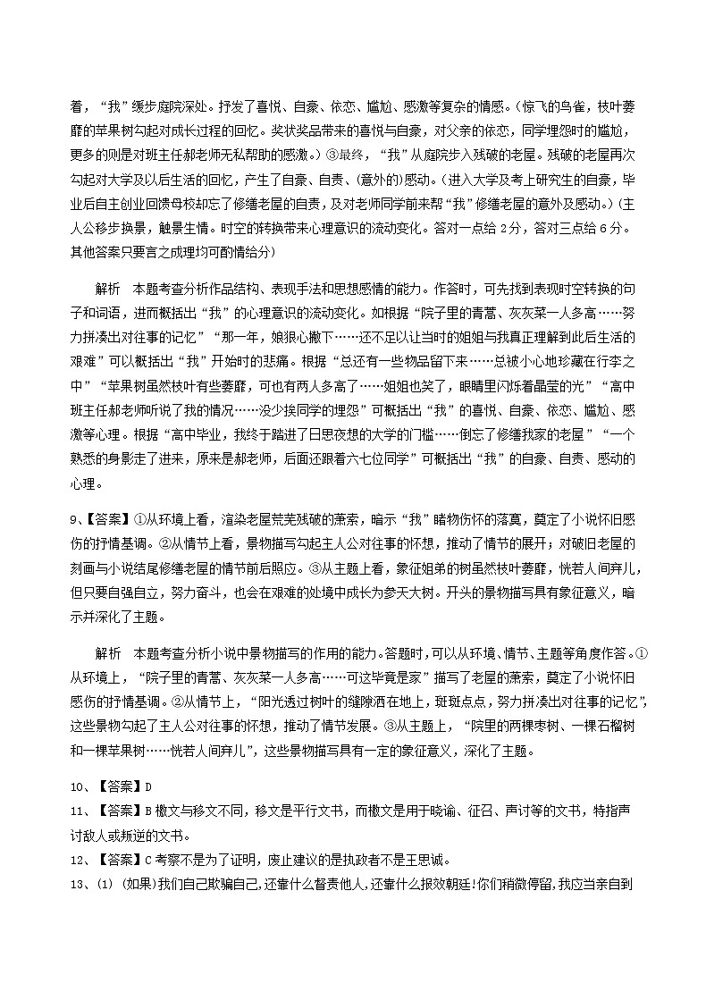 2019-2020黑龙江省海伦市一中高三语文上学期期末试卷（下载版）02
