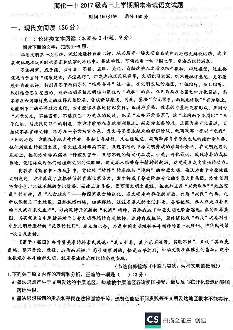 2019-2020黑龙江省海伦市一中高三语文上学期期末试卷（下载版）01