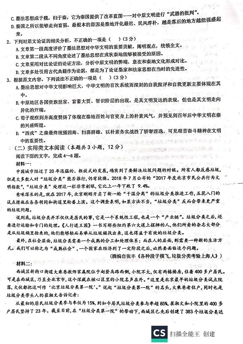2019-2020黑龙江省海伦市一中高三语文上学期期末试卷（下载版）02