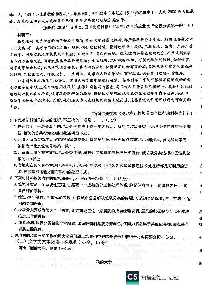 2019-2020黑龙江省海伦市一中高三语文上学期期末试卷（下载版）03