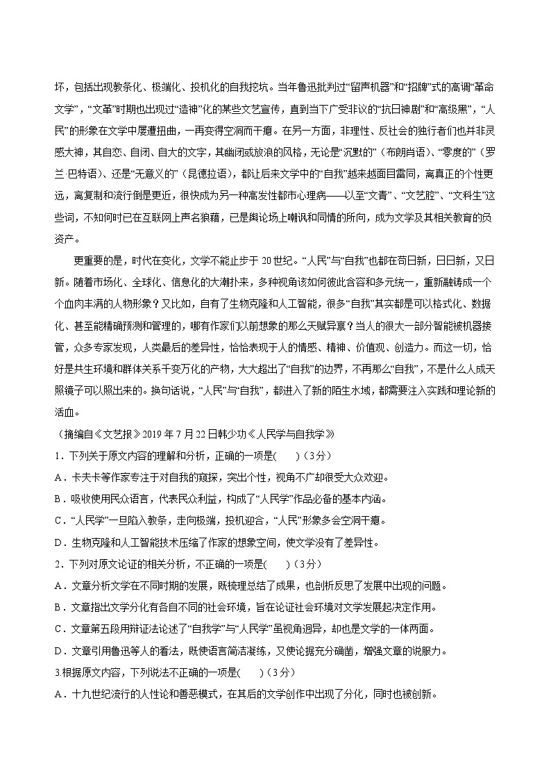 2019-2020山西省运城市高三语文上学期期末试卷（下载版）02