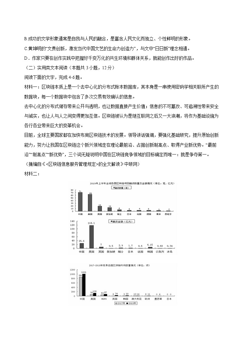 2019-2020山西省运城市高三语文上学期期末试卷（下载版）03