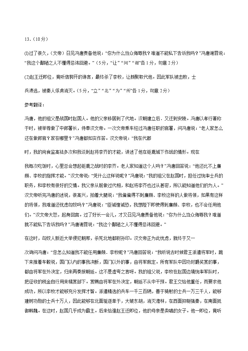 2019-2020山西省运城市高三语文上学期期末试卷（下载版）03