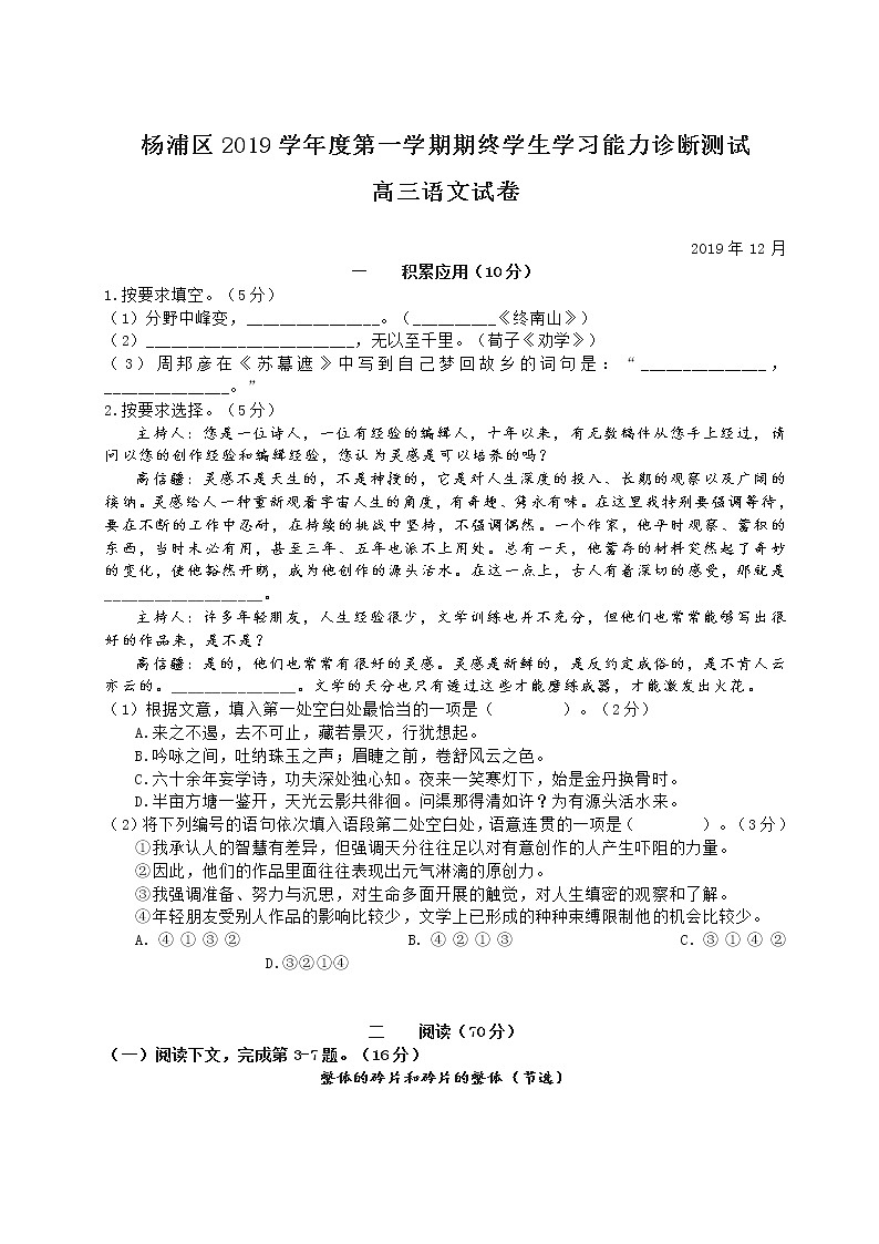 2019-2020上海杨浦区高三语文上学期期未测试卷（下载版）01
