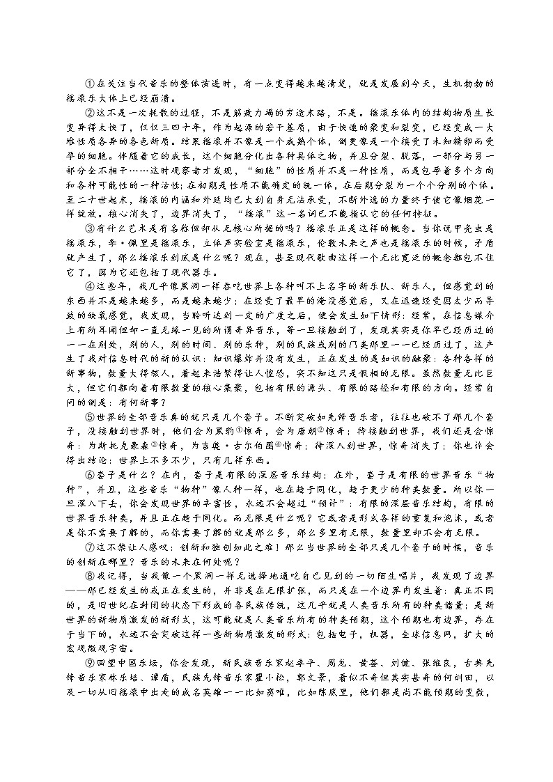 2019-2020上海杨浦区高三语文上学期期未测试卷（下载版）02