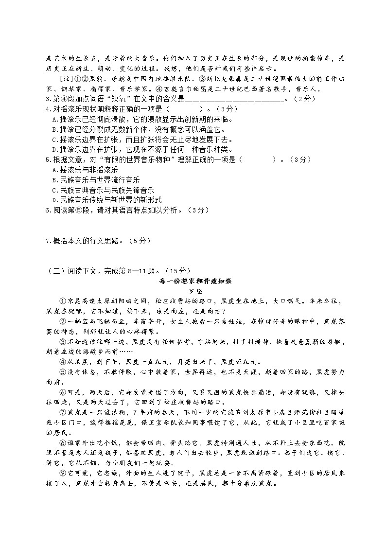 2019-2020上海杨浦区高三语文上学期期未测试卷（下载版）03