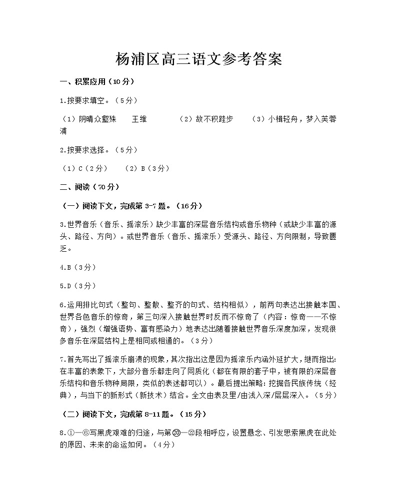 2019-2020上海杨浦区高三语文上学期期未测试卷（下载版）01