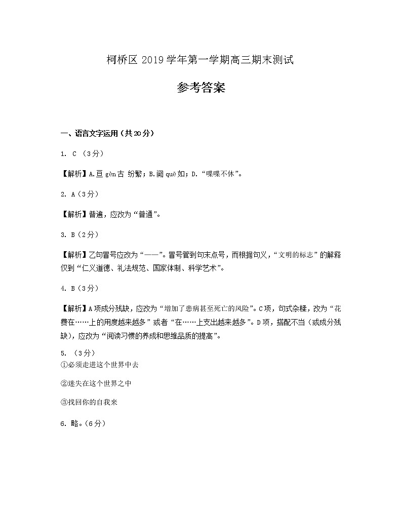 2019-2020浙江省绍兴市高三语文上学期期末试卷（下载版）01