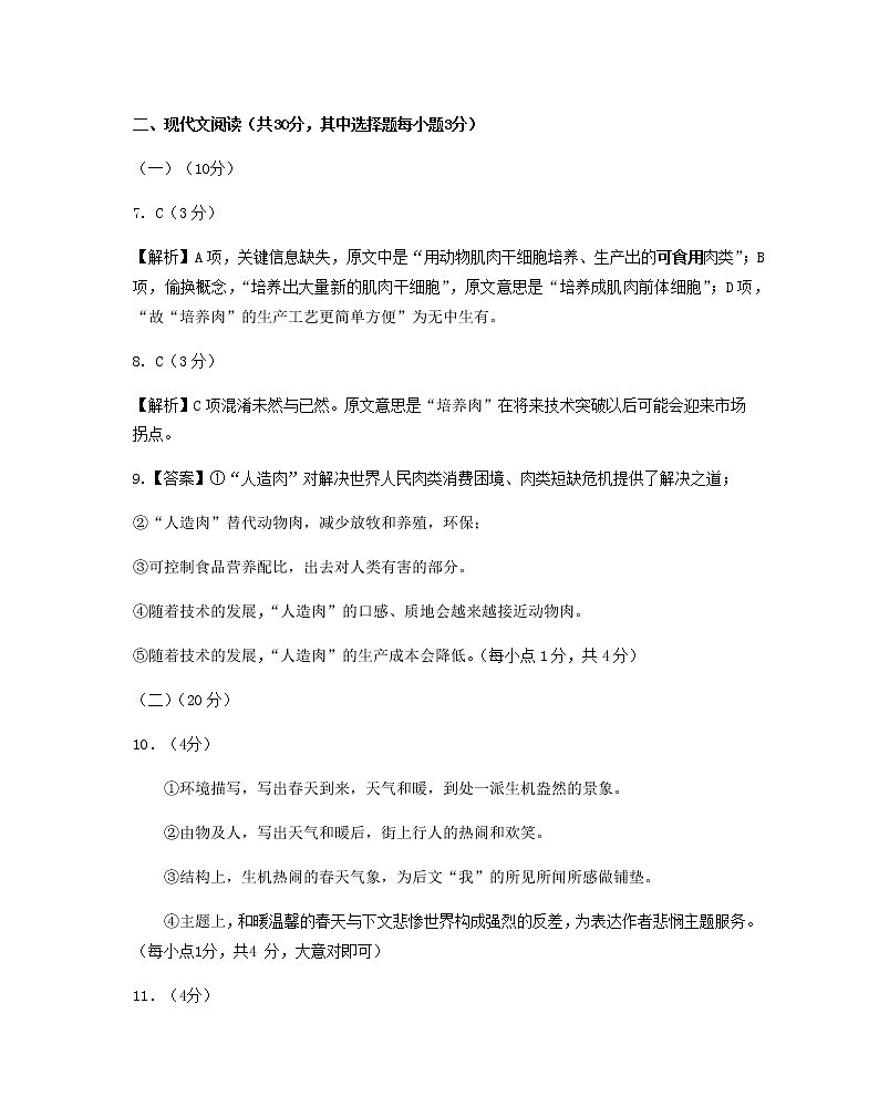 2019-2020浙江省绍兴市高三语文上学期期末试卷（下载版）02