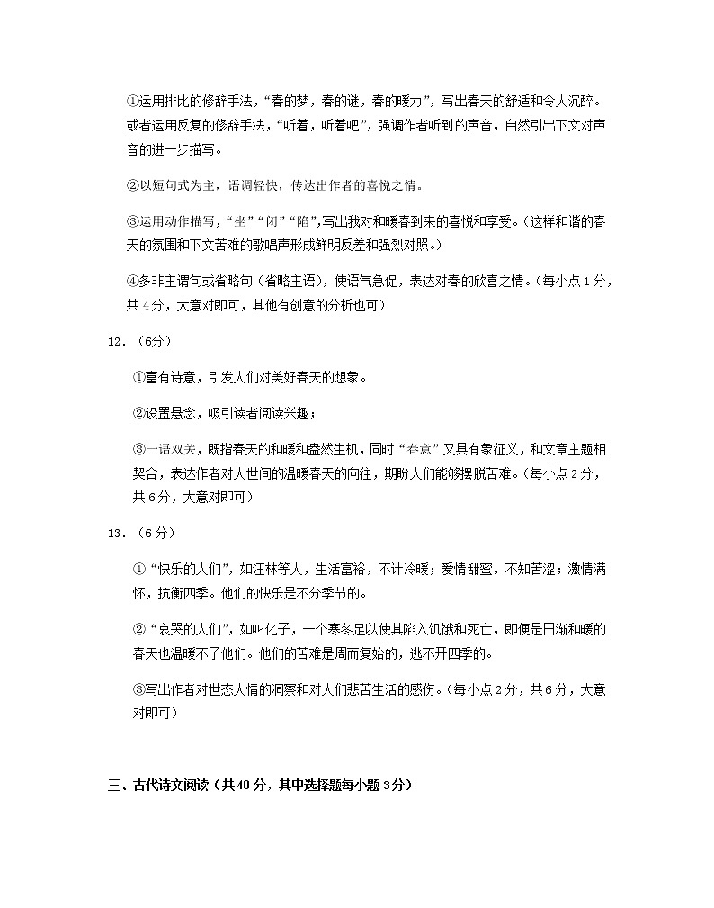 2019-2020浙江省绍兴市高三语文上学期期末试卷（下载版）03