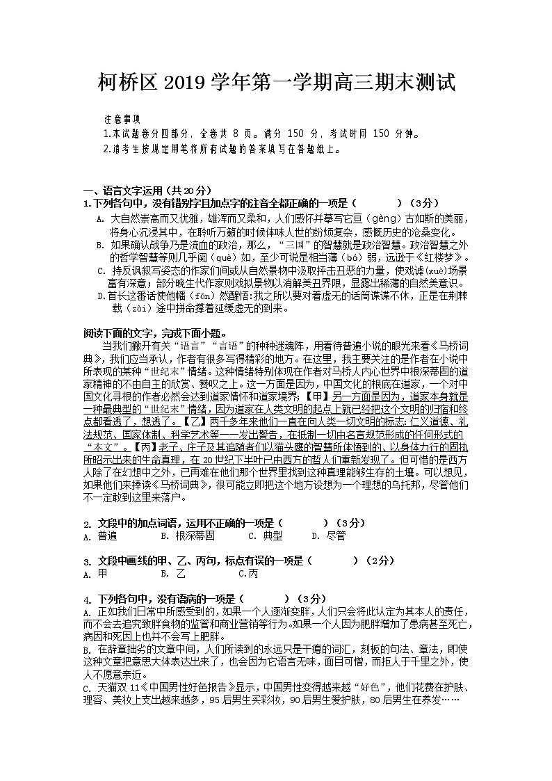 2019-2020浙江省绍兴市高三语文上学期期末试卷（下载版）01