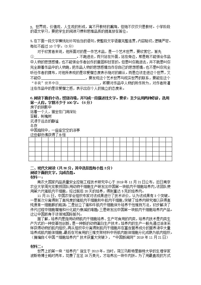 2019-2020浙江省绍兴市高三语文上学期期末试卷（下载版）02