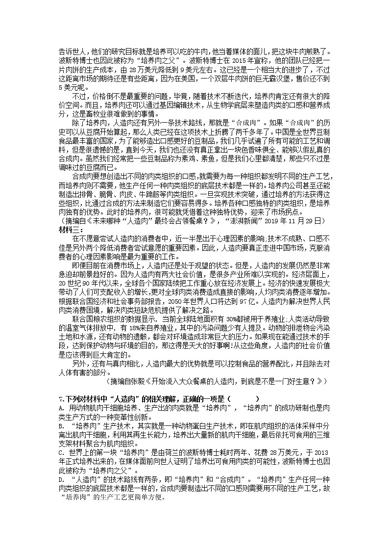 2019-2020浙江省绍兴市高三语文上学期期末试卷（下载版）03