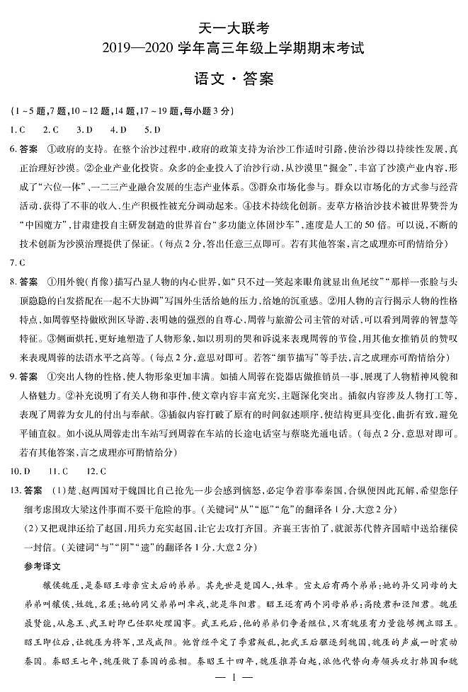 2019-2020河南省天一大联考高三语文上学期期末试卷（下载版）01