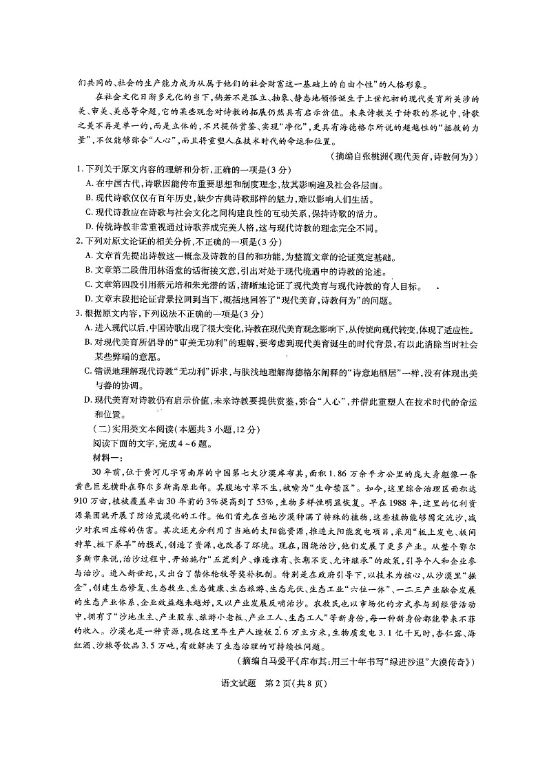 2019-2020河南省天一大联考高三语文上学期期末试卷（下载版）02