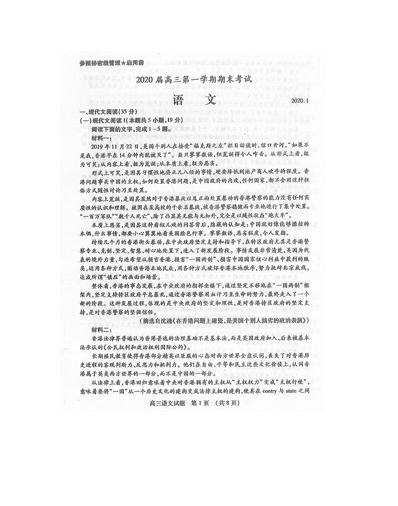 2019-2020山东省枣庄市高三语文上学期期末试卷（下载版）01
