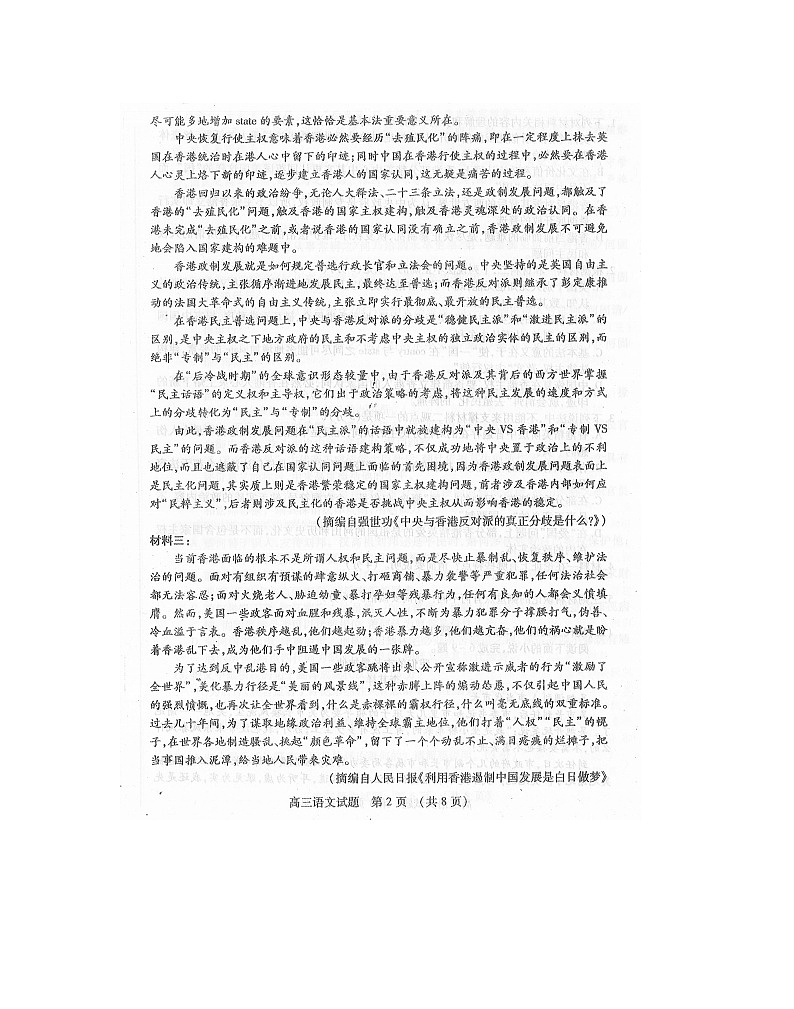 2019-2020山东省枣庄市高三语文上学期期末试卷（下载版）02