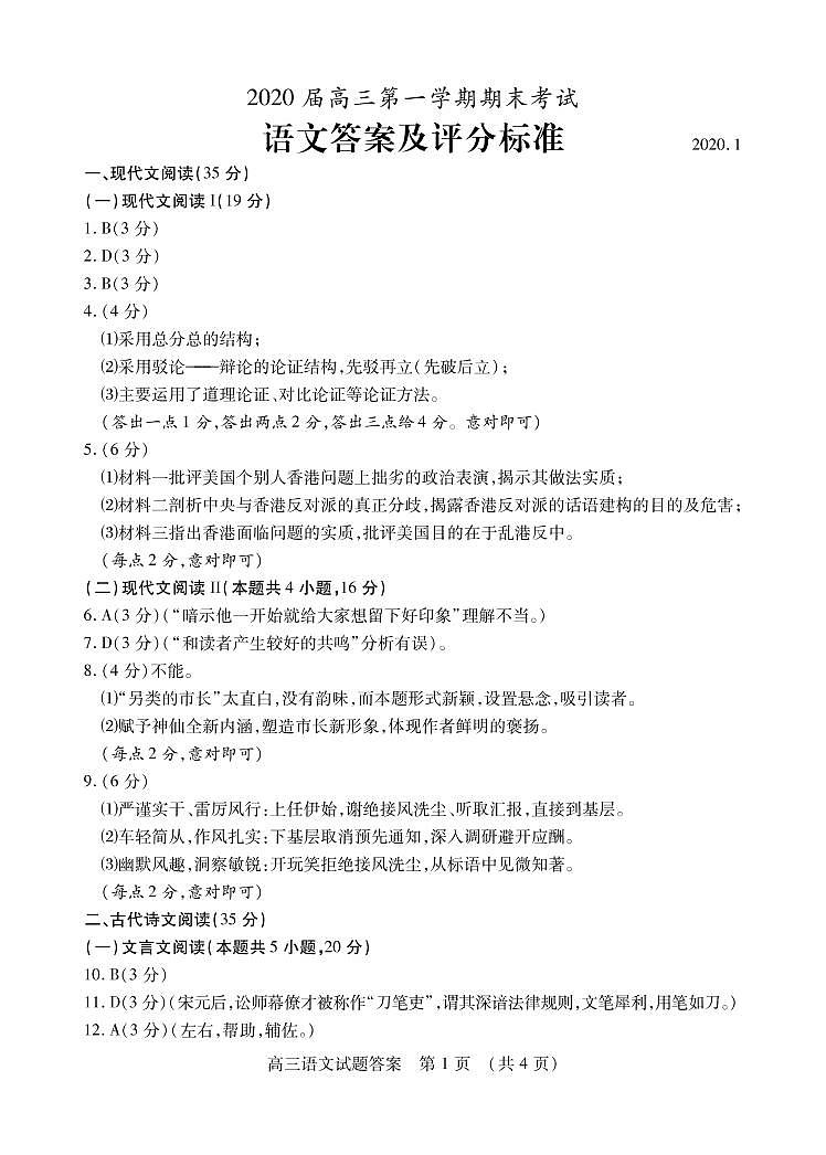 2019-2020山东省枣庄市高三语文上学期期末试卷（下载版）01