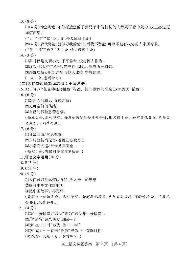 2019-2020山东省枣庄市高三语文上学期期末试卷（下载版）02