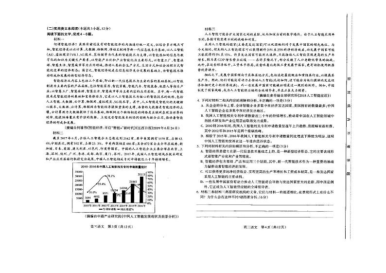 2019-2020山西省太原市高三语文上学期期末试卷（下载版）02