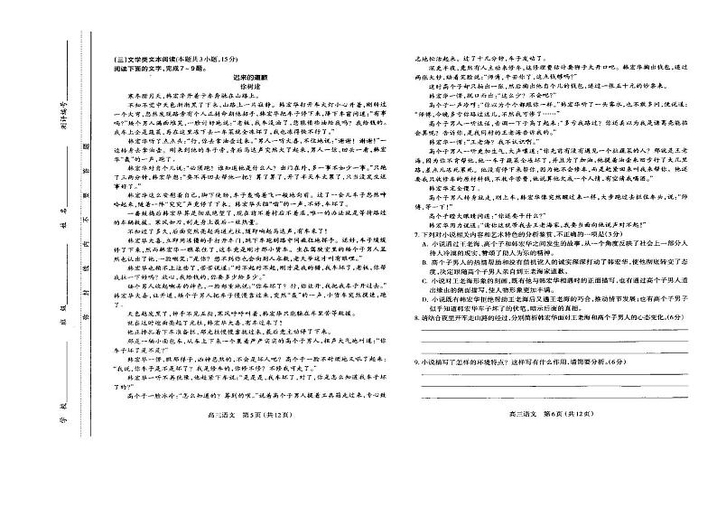 2019-2020山西省太原市高三语文上学期期末试卷（下载版）03