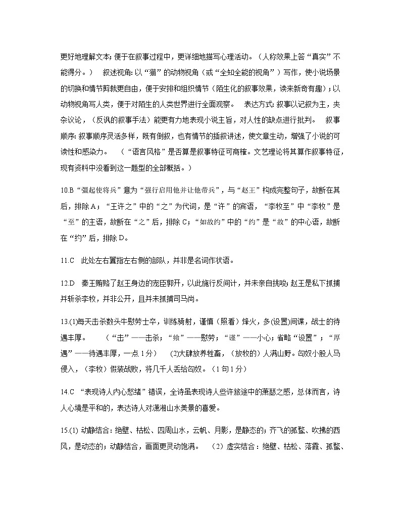 2019-2020重庆市一中高三语文上学期期末试卷（下载版）02