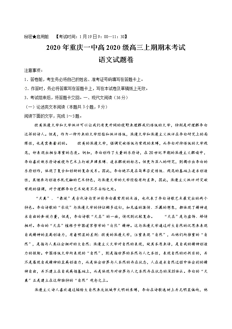 2019-2020重庆市一中高三语文上学期期末试卷（下载版）01