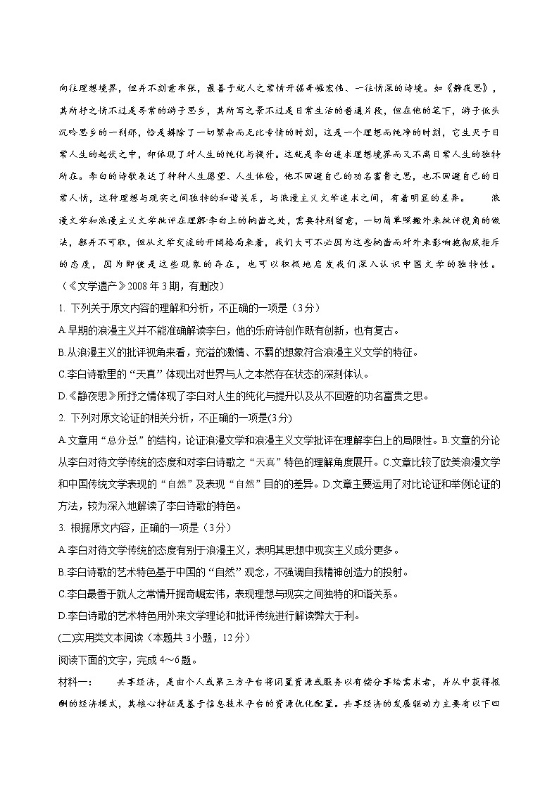 2019-2020重庆市一中高三语文上学期期末试卷（下载版）02