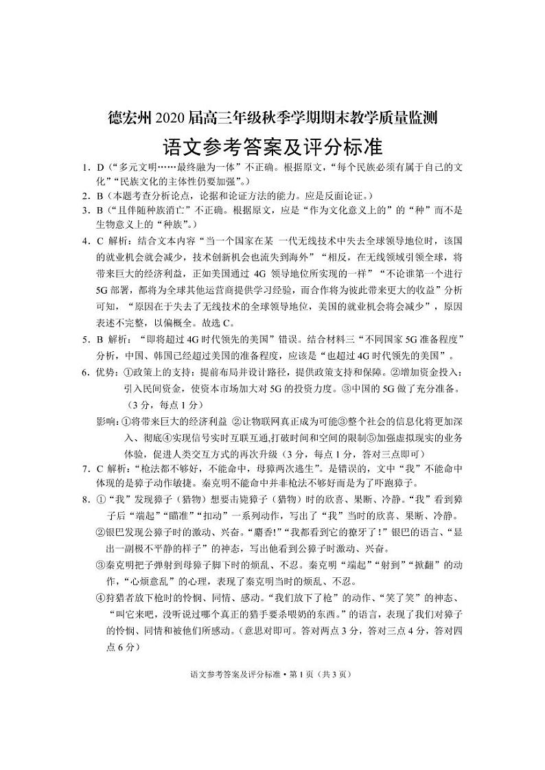 2019-2020云南省德宏州高三语文上学期期末试卷（下载版）01