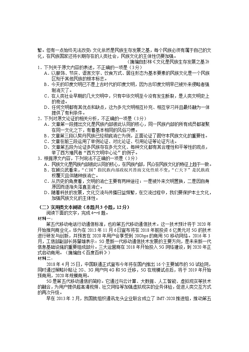 2019-2020云南省德宏州高三语文上学期期末试卷（下载版）02