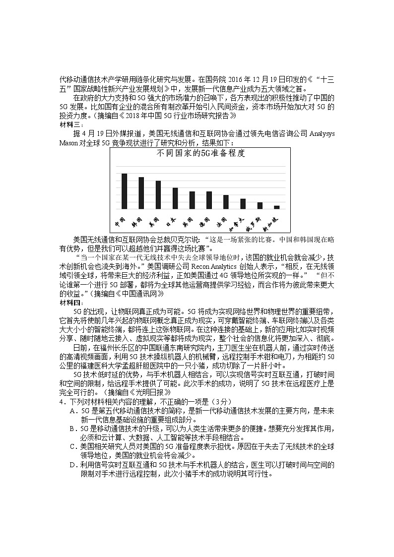 2019-2020云南省德宏州高三语文上学期期末试卷（下载版）03