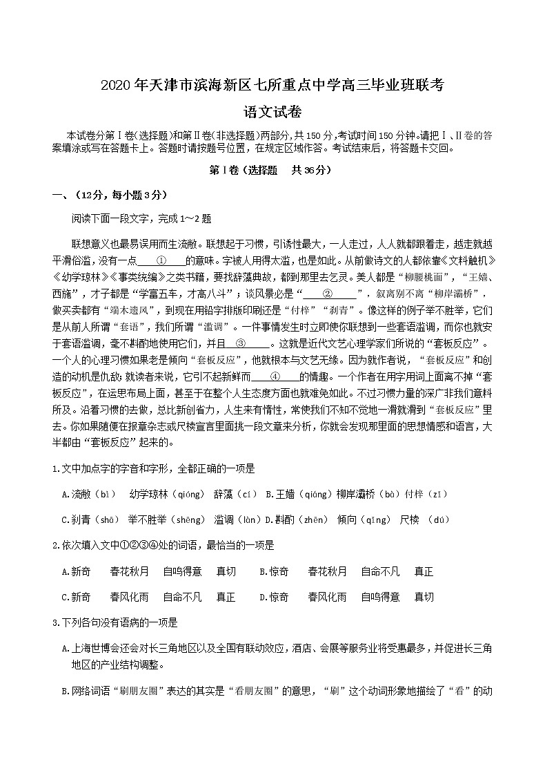 2019-2020天津市滨海新区高三语文上学期期末试卷（下载版）第1页