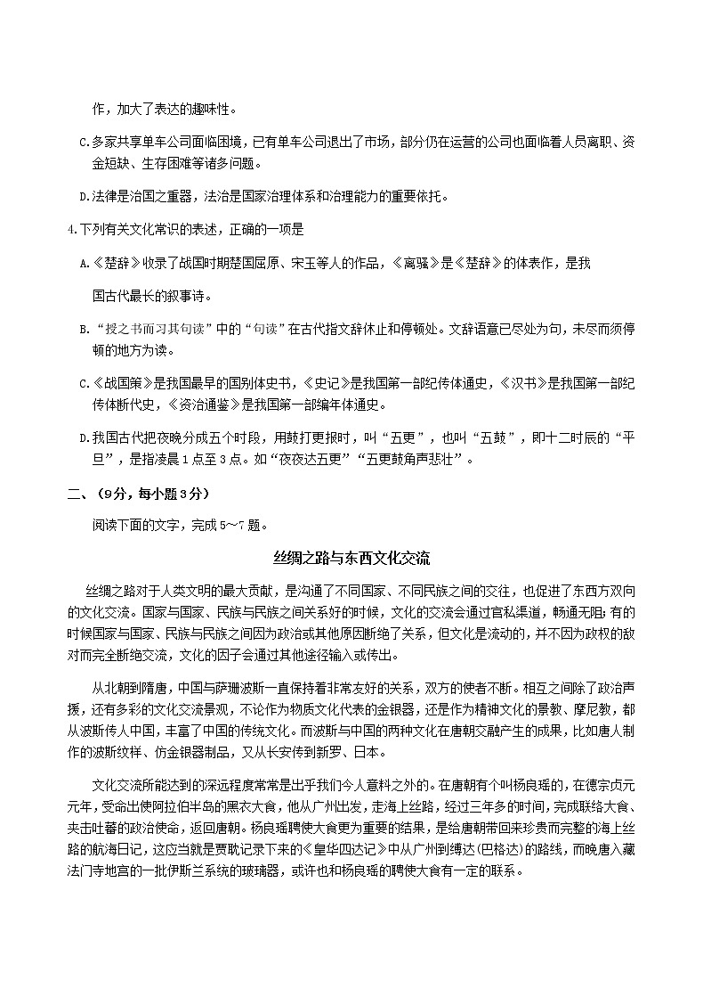 2019-2020天津市滨海新区高三语文上学期期末试卷（下载版）第2页