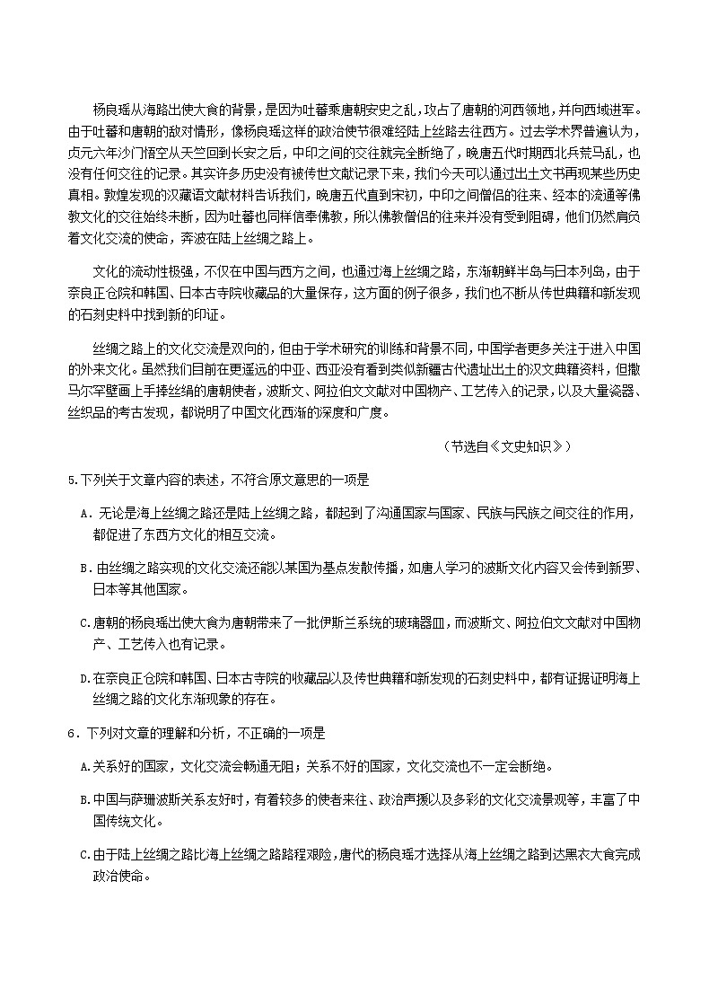 2019-2020天津市滨海新区高三语文上学期期末试卷（下载版）第3页