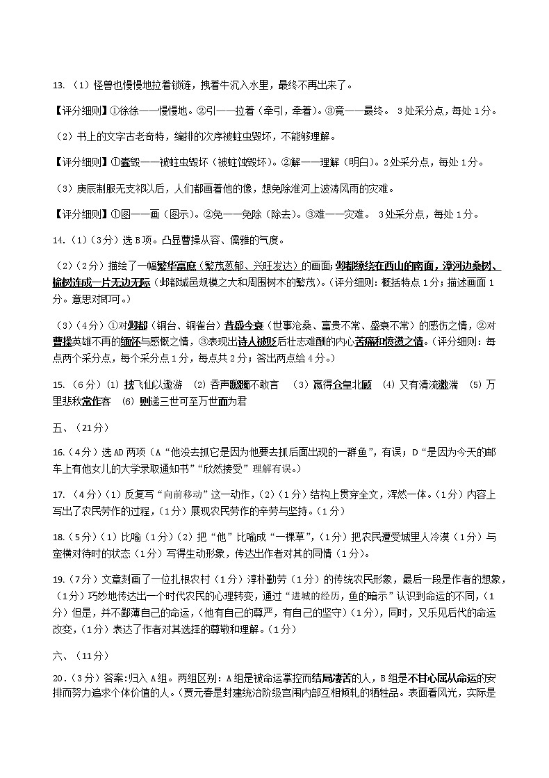 2019-2020天津市滨海新区高三语文上学期期末试卷答案（下载版）第2页