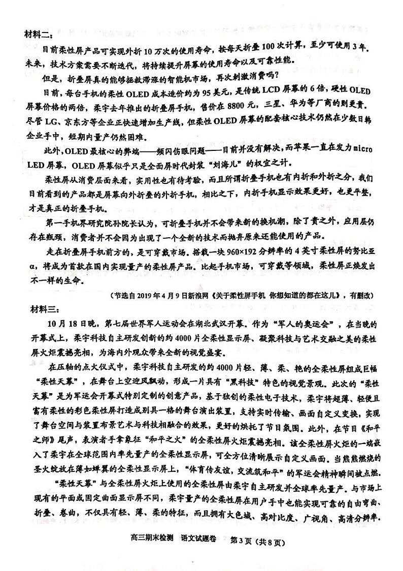 2019-2020浙江省嘉兴市高三语文上学期期末试卷（下载版）03