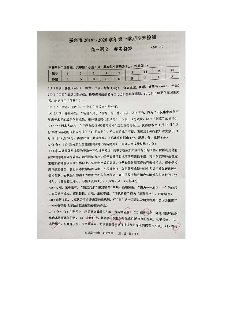 2019-2020浙江省嘉兴市高三语文上学期期末试卷（下载版）01