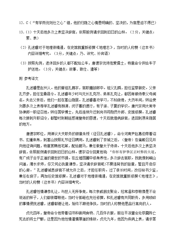 2019-2020天津市部分区高三语文上学期期末试卷（下载版）02