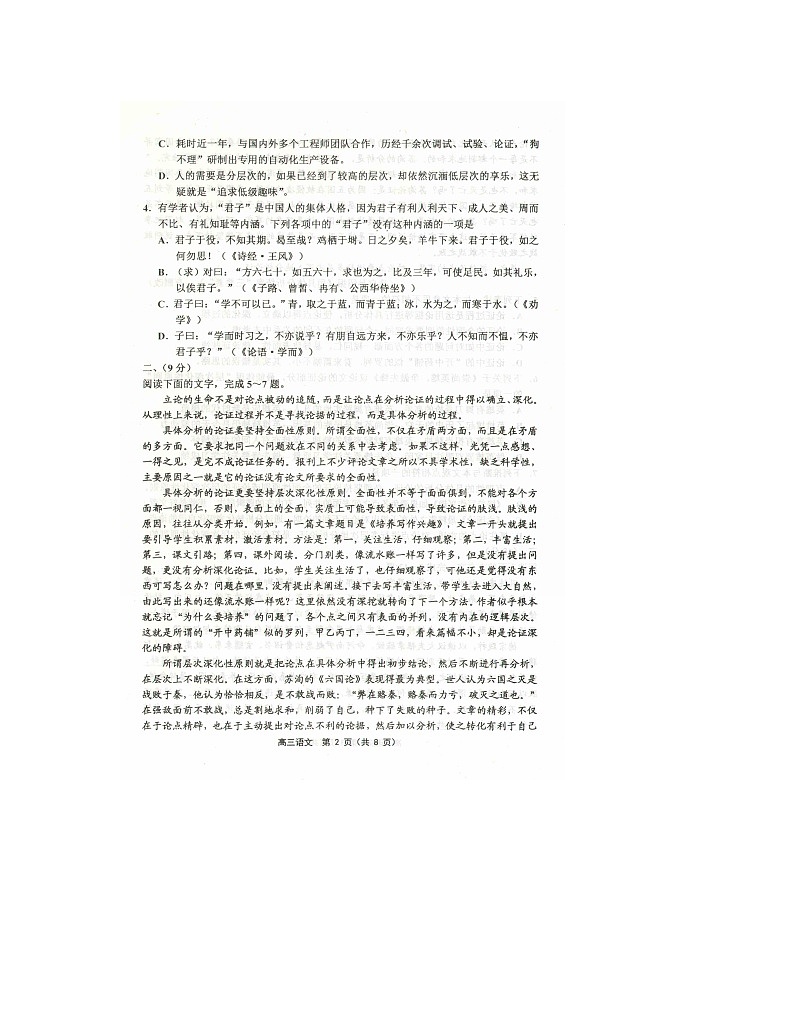 2019-2020天津市部分区高三语文上学期期末试卷（下载版）02