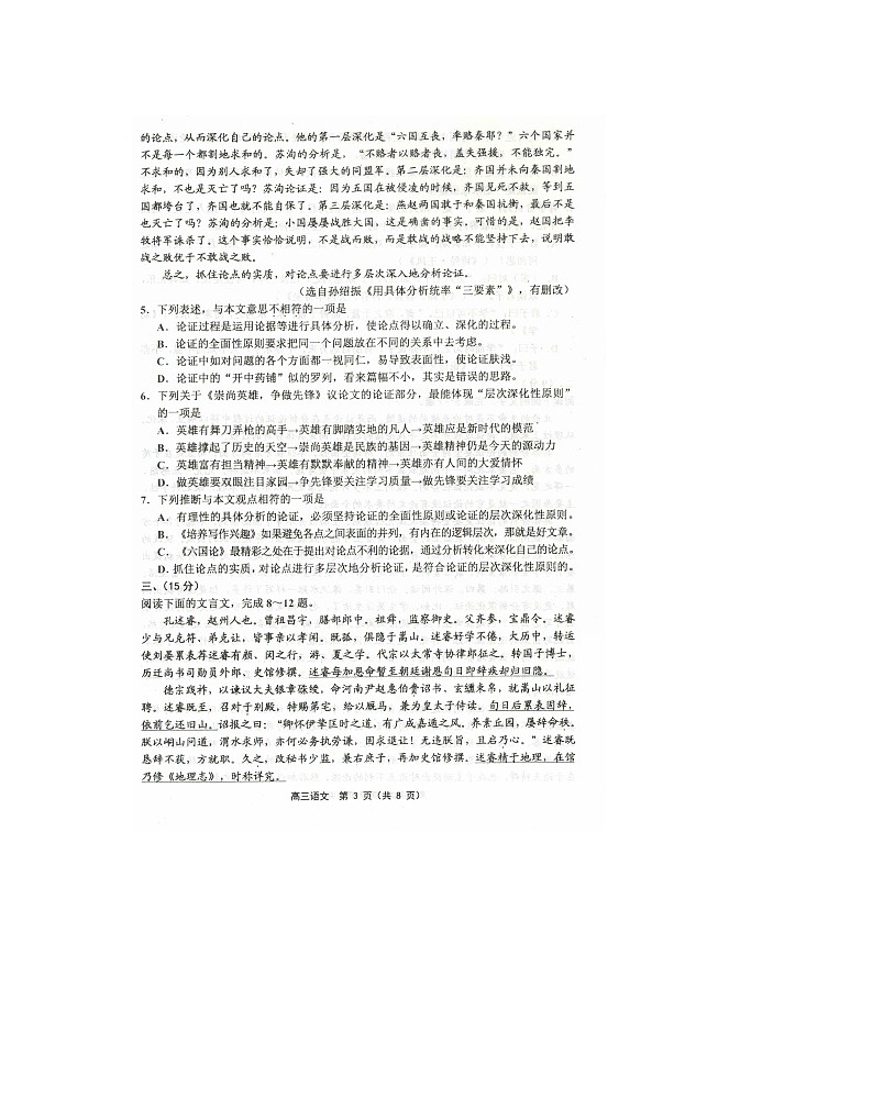 2019-2020天津市部分区高三语文上学期期末试卷（下载版）03