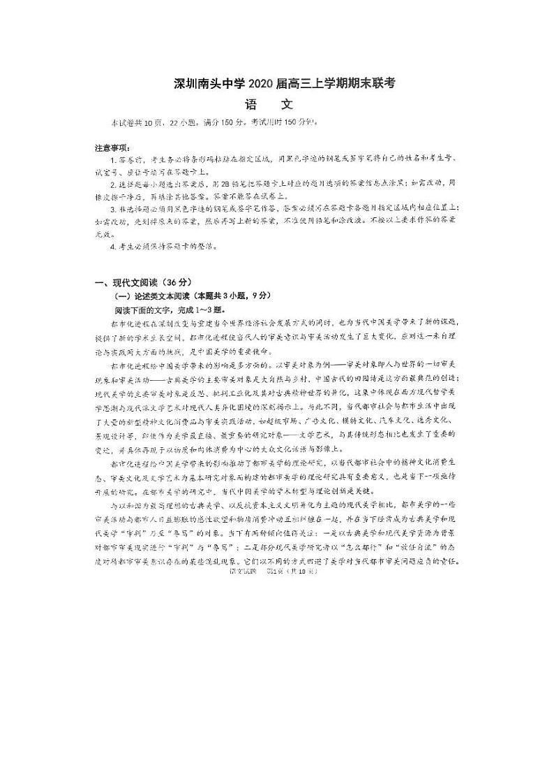 2019-2020深圳南头中学高三语文上学期期末试卷（下载版）第1页